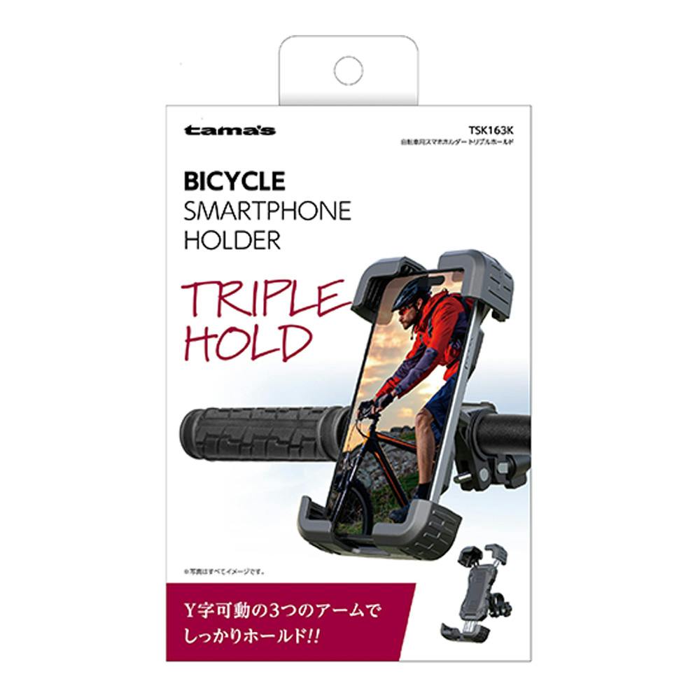 tama’s 自転車用スマホホルダー トリプルホールド TSK163K