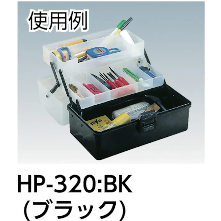 【CAINZ-DASH】トラスコ中山 ホームケース 321X195X165 HP-320【別送品】