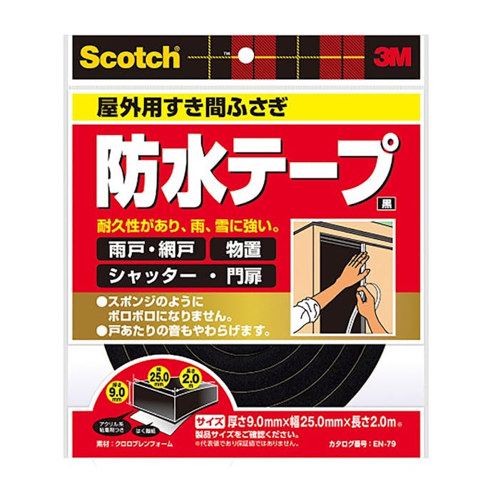 3M スコッチ すき間ふさぎ防水テープ 屋外用 黒 EN-79 厚さ9mm×幅25mm×長さ2m