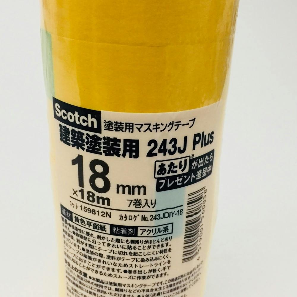 3M スコッチ 建築塗装用 マスキングテープ 243J 幅18mm×長さ18m 7巻入 ...