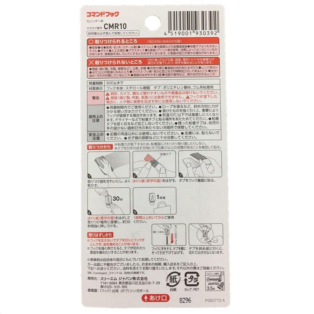 3M コマンドフック カレンダー用 CMR10 | 文房具・事務用品 通販