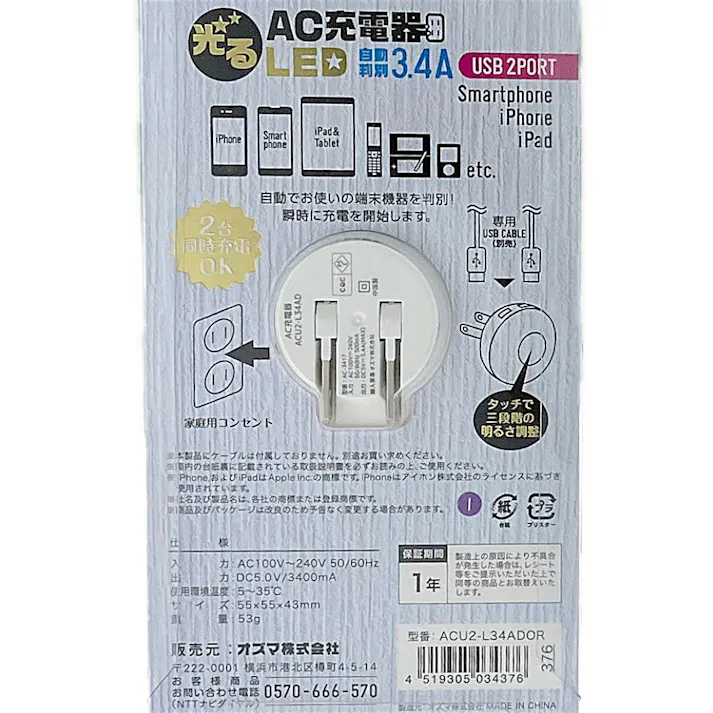 AC-USB充電器自動判別タイプ3.4A LEDオレンジランプ付 ACU2-L34ADOR