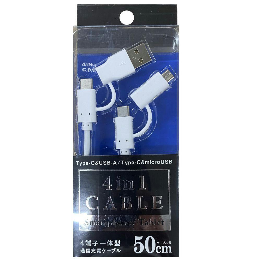 スマートフォンケーブル 4in1 50cm 白 CDR-UMJ05W