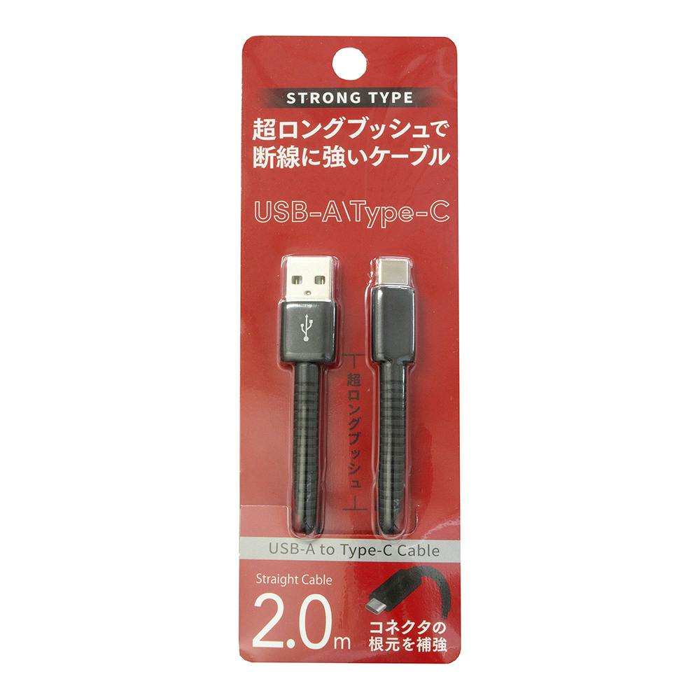 超ロングブッシュType-Cケーブル 2m UD-STCSS200K | 携帯