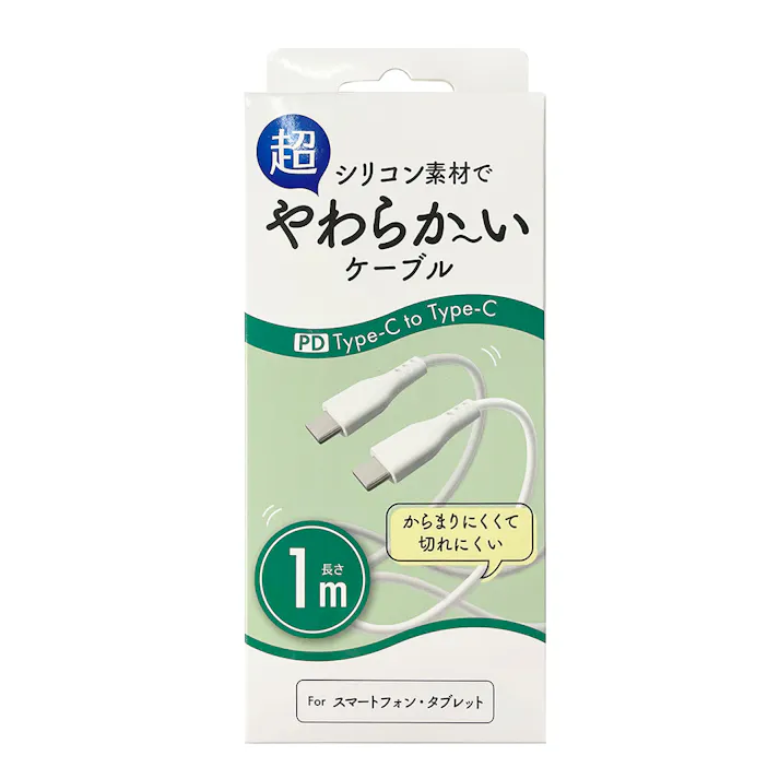 超やわらかシリコンType-C to Type-Cケーブル 1m CD-SK3C100W