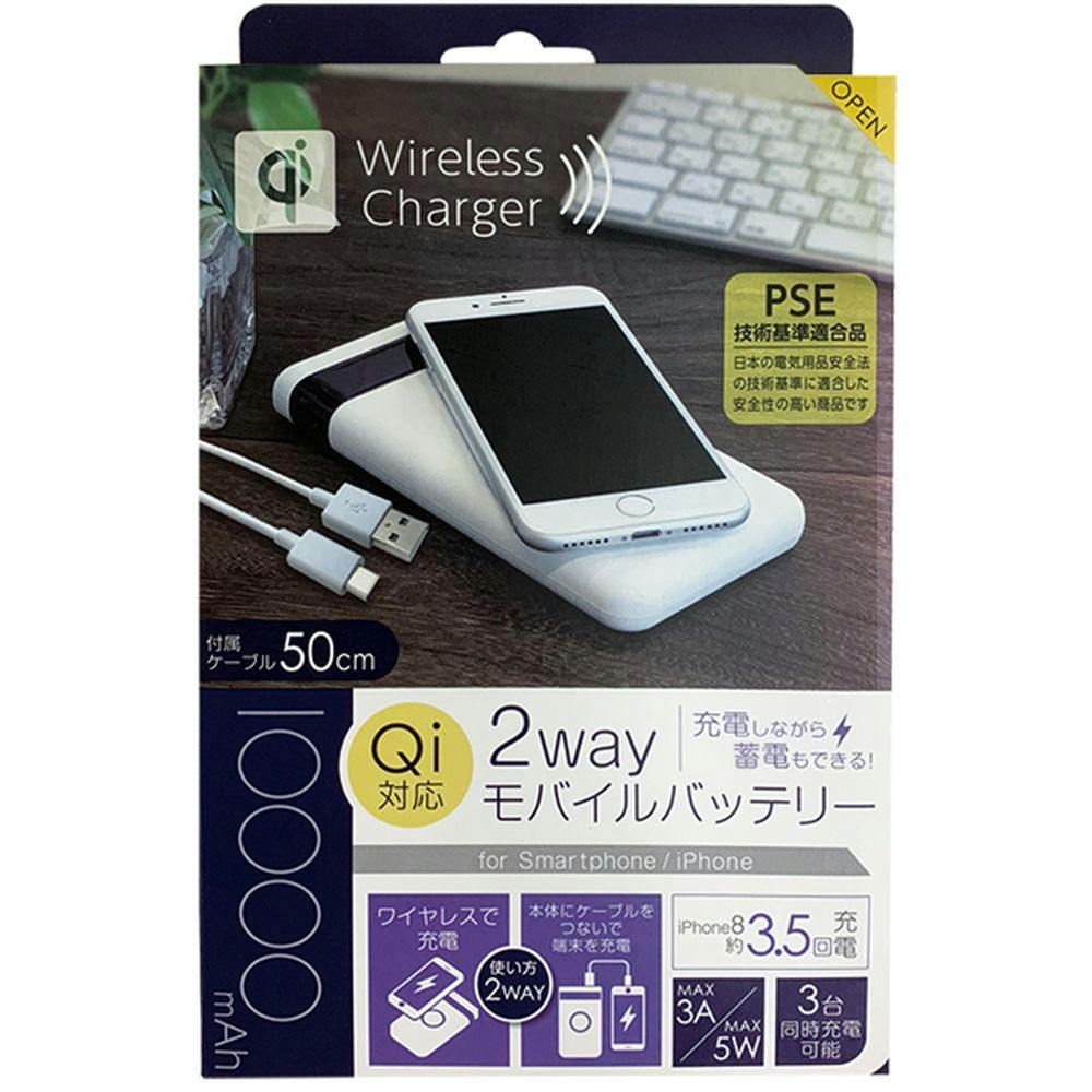 Qi機能搭載 リチウム充電器 10000mAh ホワイト LUCQMR100-CCWH