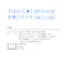 Type-C to Lightning 変換アダプタ ホワイト ADL-C01WH