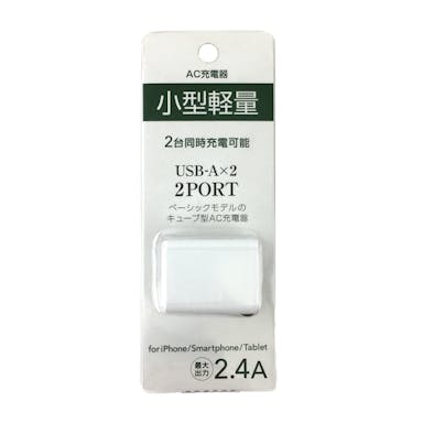 オズマ AC-USB充電器 2.4A 2P