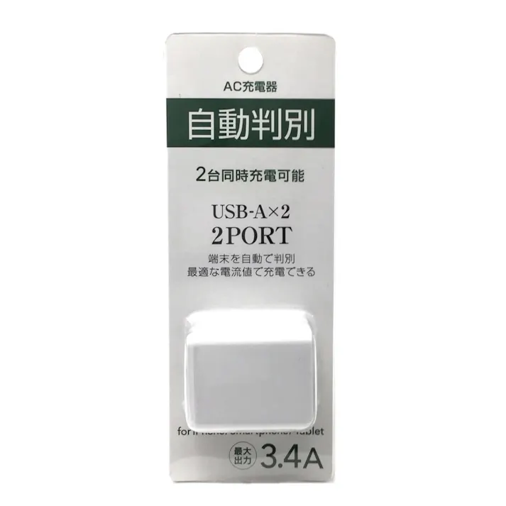 AC-USB充電器 自動判別 3.4A 2P