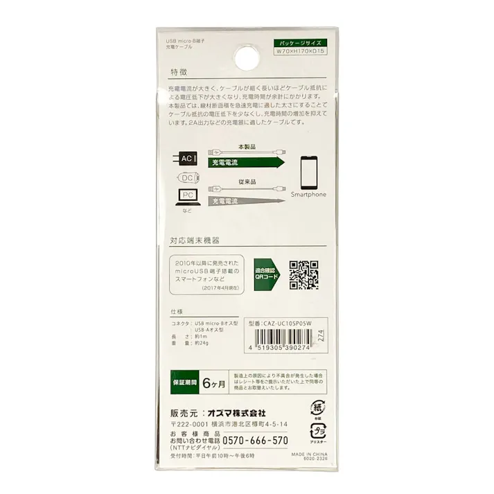 USBmicro-B端子充電ケーブル 高出力充電 1m CUZ-UC10SP05W