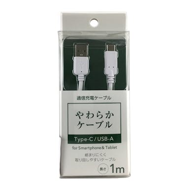 オズマ Type-C USB 高出力通信充電 やわらか1m