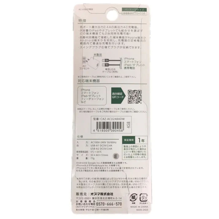 AC-USB充電器 自動判別機能付き急速充電 4.8A 2PORT ホワイト