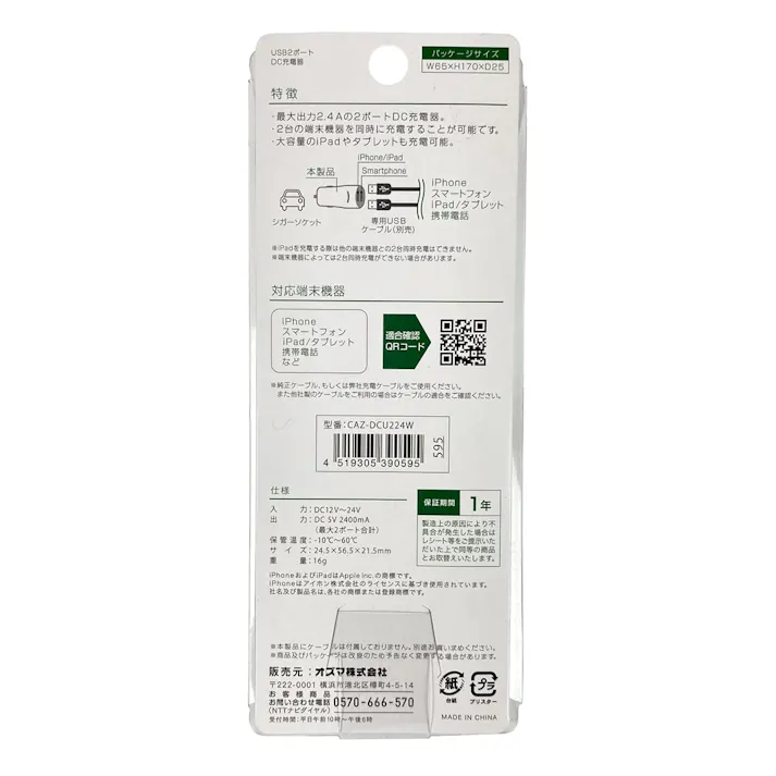 DC-USB充電器 2.4A 2P CAZ-DCU224W