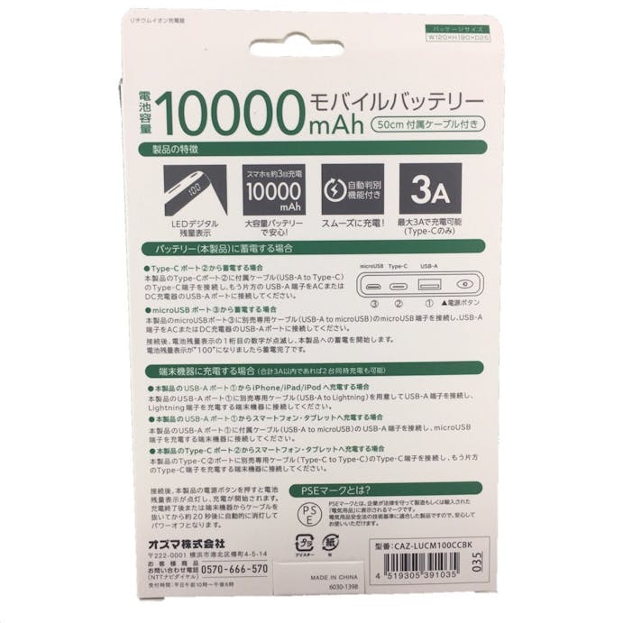 モバイルバッテリー 10000mAh PSE技術基準適合品 ブラック(販売終了)