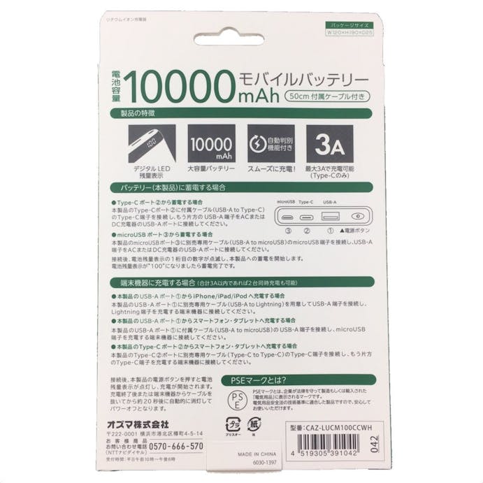 モバイルバッテリー 10000mAh PSE技術基準適合品 ホワイト(販売終了)