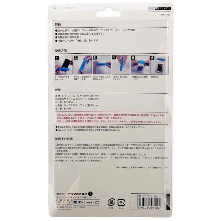 スマートフォン用防水ケース ブラック