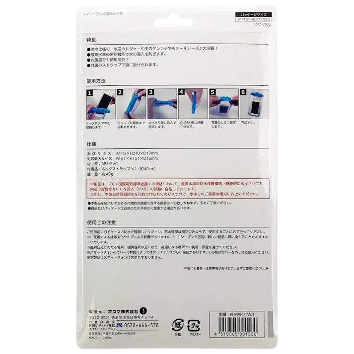 スマートフォン用防水ケース ホワイト PH-WP01WH