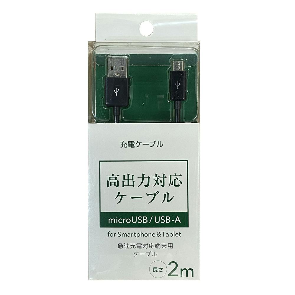 micro-B充電ケーブル 2m ブラック CAZ-UC20SP05K ケーブル・コネクタ・アダプター micro-B充電ケーブル 2m ブラック CAZ-UC20SP05K ケーブル・コネクタ・アダプター