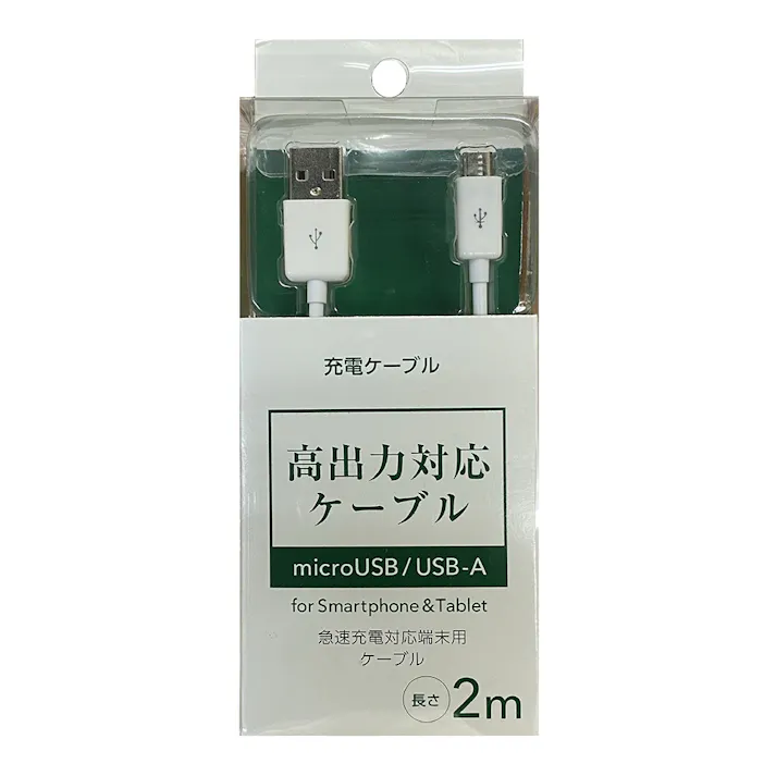 micro-B充電ケーブル 2m ホワイト CAZ-UC20SP05W