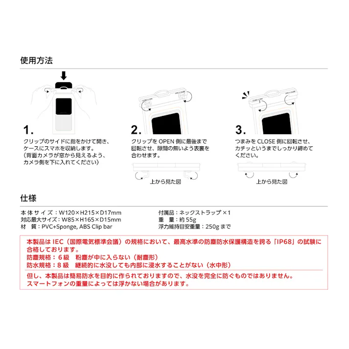 水に浮く IP68防塵防水ケース ホワイト PH-WP02WH