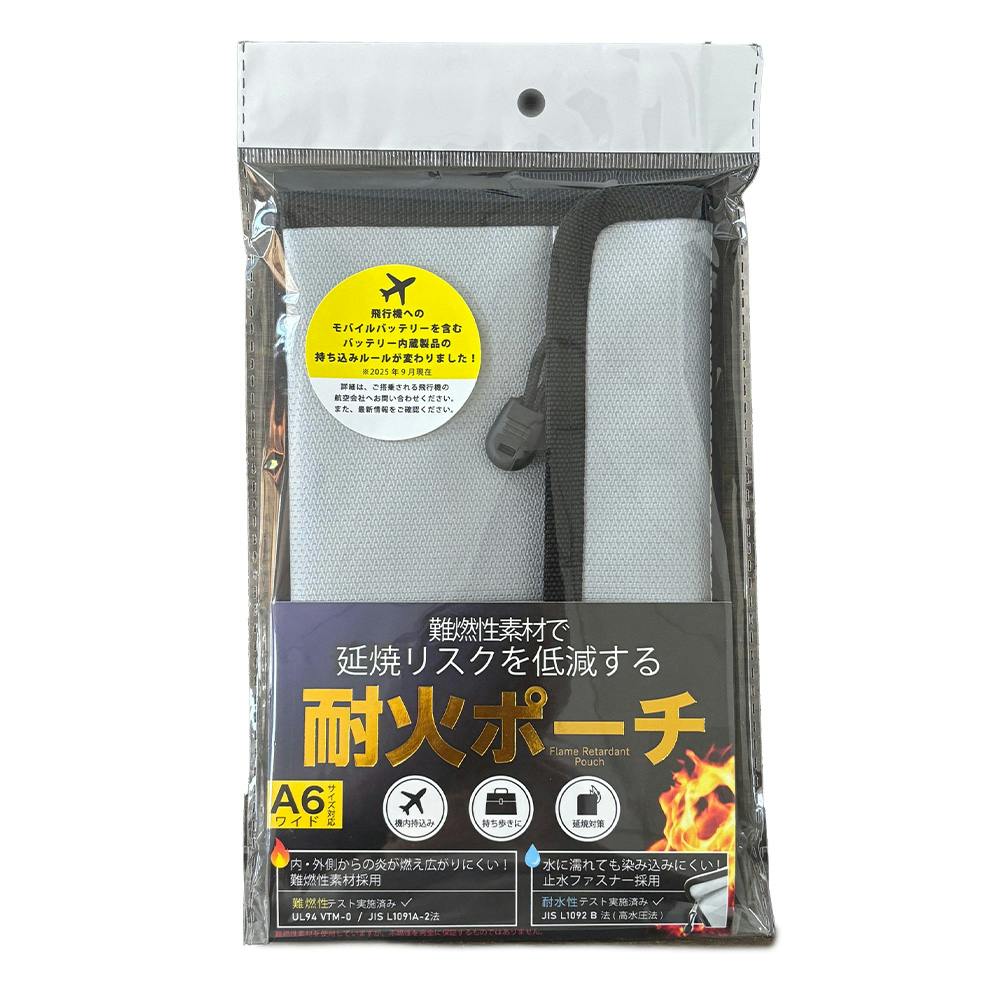 耐火ガジェットポーチ Mサイズ A6ワイド シルバー