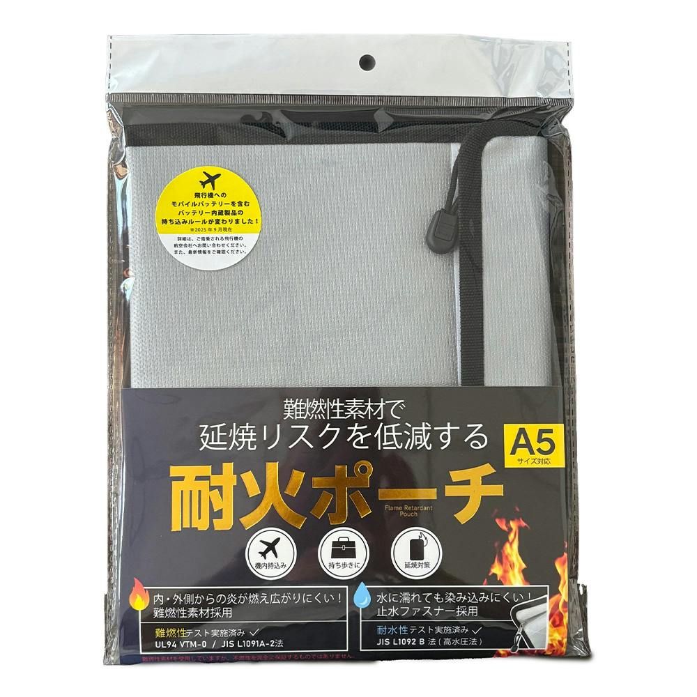 耐火ガジェットポーチ Lサイズ A5 シルバー