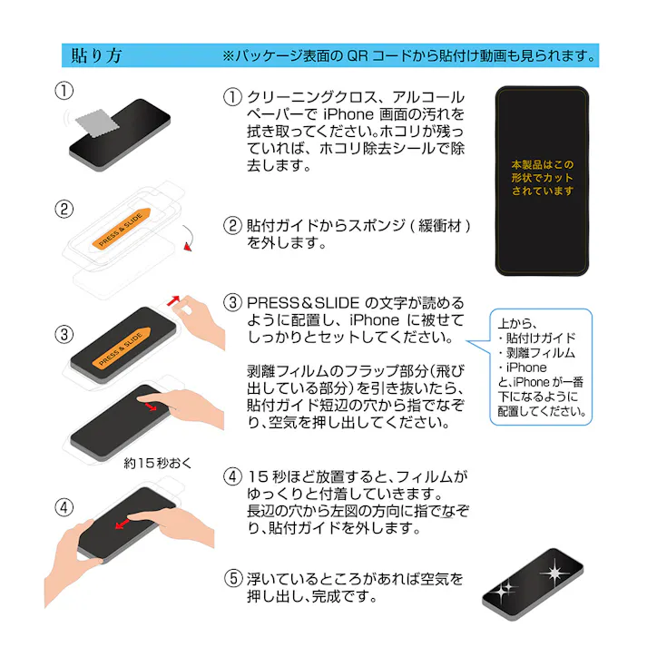 iPhone16e&14&13用ガラスフィルム ブルーライトカット ホコリ除去機能付き貼付キット同梱