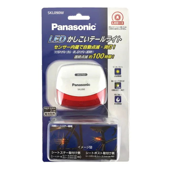 パナソニック LEDかしこいテールライト 090W SKL090 YD-2466(販売終了)