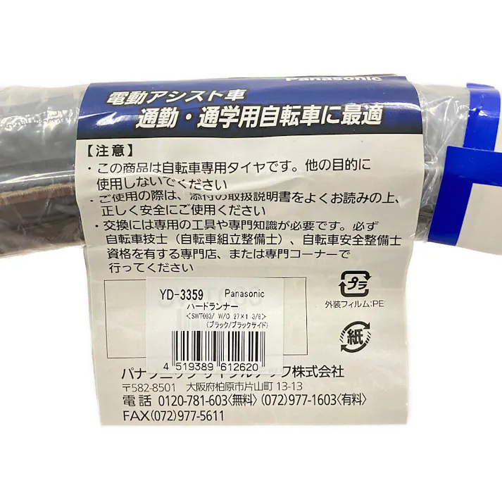 パナソニック ハードランナータイヤ 27×1 3/8 ブラック SWT083