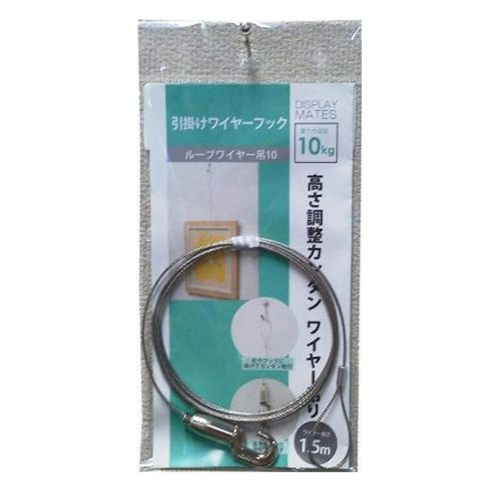 ループワイヤー 吊10 1.5M M-318 DIY フック ループワイヤー 吊10 1.5M M-318 DIY フック