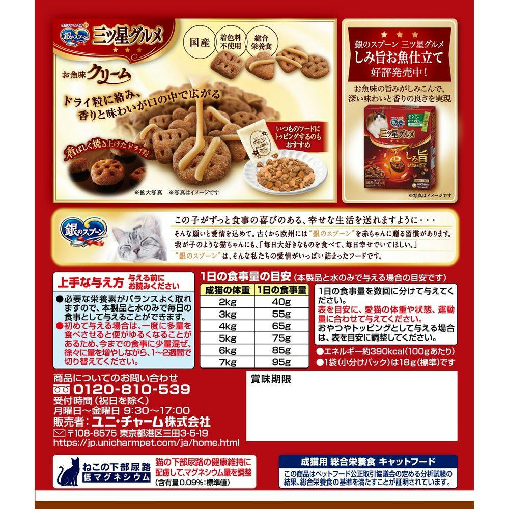 銀のスプーン 三ツ星グルメ お魚味クリーム 180g