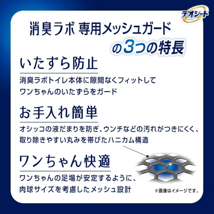 デオシート 消臭ラボ専用 メッシュガード レギュラー 1枚入