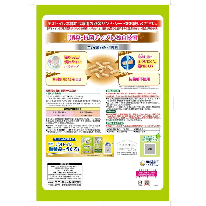 デオトイレ 消臭・抗菌チップ 天然木 小粒 3.8L