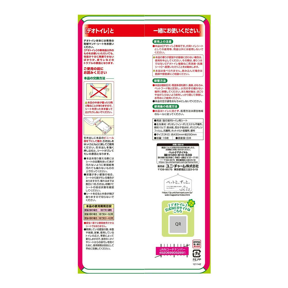 デオトイレ 複数ねこ用 消臭抗菌シート ボタニカル 16枚 | 猫砂・猫