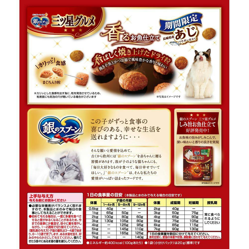 銀のスプーン 三ツ星グルメ 香るお魚仕立て 240g | ペット用品