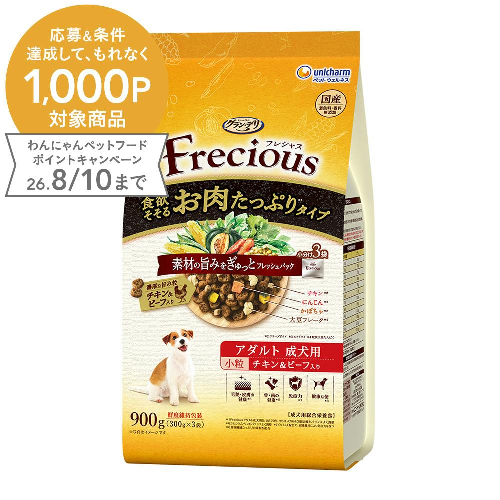 グラン・デリ フレシャス アダルト 成犬用 小粒 チキン＆ビーフ 900g