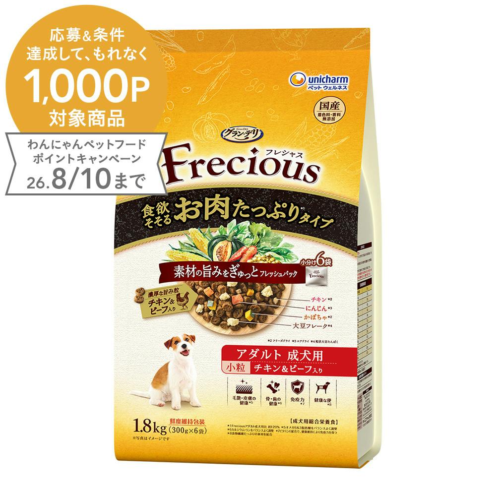 グラン・デリ フレシャス アダルト 成犬用 小粒 チキン＆ビーフ 1.8kg