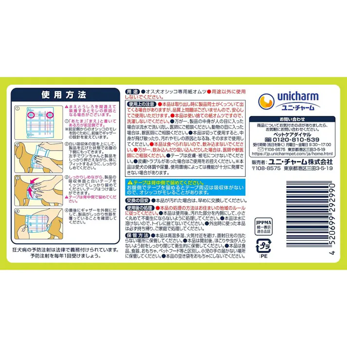 マナーウェア 長時間快適オムツ 男の子用 SS 42枚入