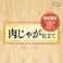 グラン・デリ パウチ 肉じゃが仕立て 40g×3個