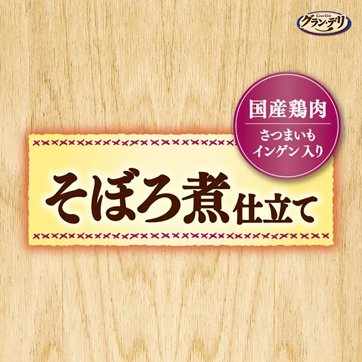 グラン・デリ パウチ そぼろ煮仕立て 40g×3個