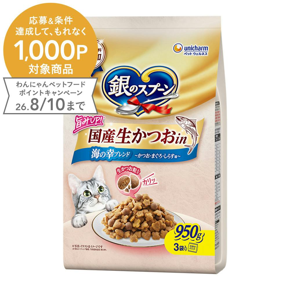 キャットフード Bon 銀のスプーン 国産生かつおin海の幸ブレンド 950g | キャットフード
