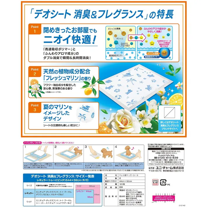 デオシート 消臭&フレグランス レギュラー 120枚 25夏