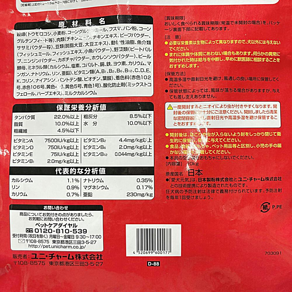 ユニ・チャーム 愛犬元気 ビーフ・緑黄色野菜・小魚入り 10kg | ペット用品（犬） | ホームセンター通販【カインズ】