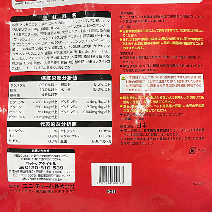 ユニ・チャーム 愛犬元気 ビーフ・緑黄色野菜・小魚入り 10kg