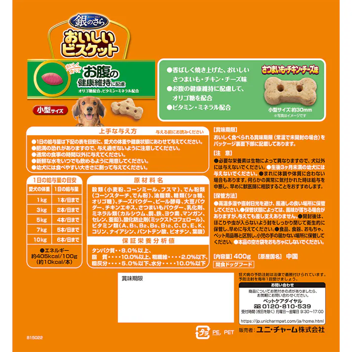 ユニ・チャーム 銀のさら おいしいビスケット お腹の健康 小型 さつまいも・チキン・チーズ味 400g