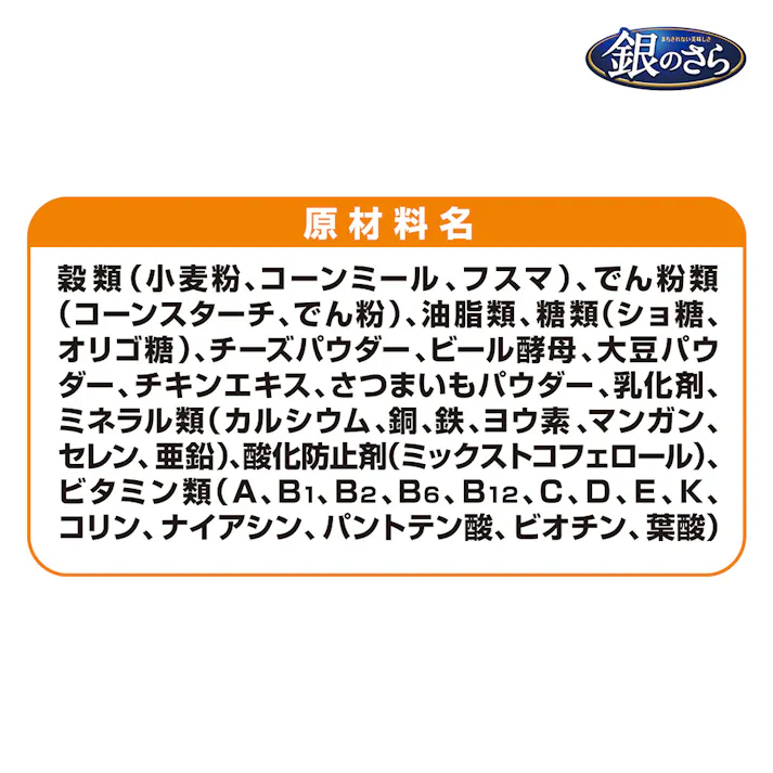 ユニ・チャーム 銀のさら おいしいビスケット お腹の健康 小型 さつまいも・チキン・チーズ味 400g