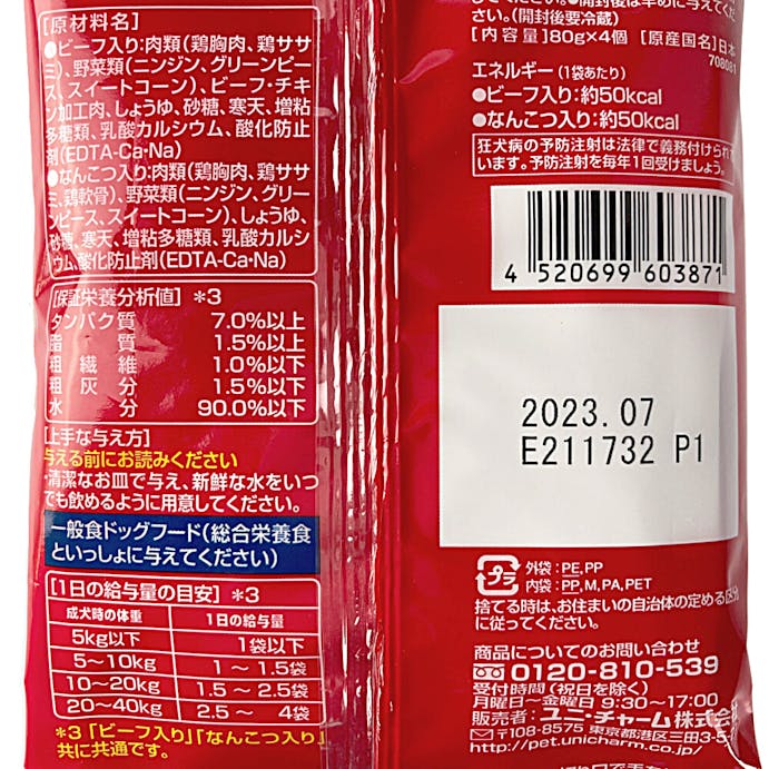 グラン・デリ パウチ 国産ささみジュレ ビーフ・なんこつ入り 80g×4個