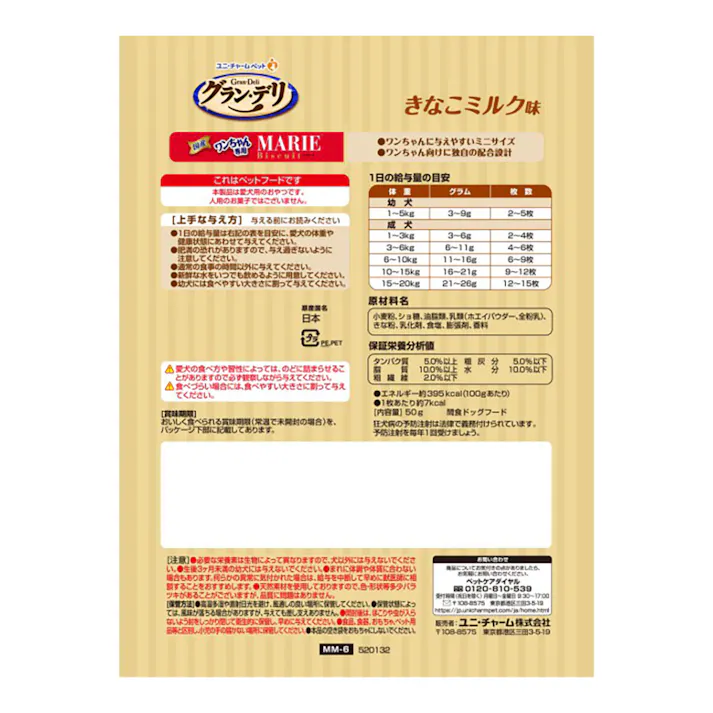 グラン・デリ マリービスケット きなこミルク 50g