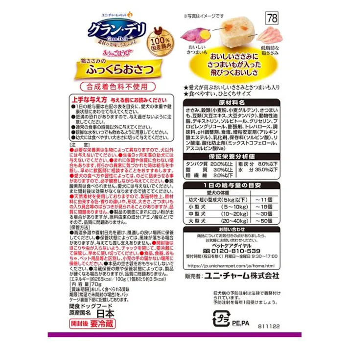グラン・デリ おやつ 鶏ささみふっくらおさつ 70g