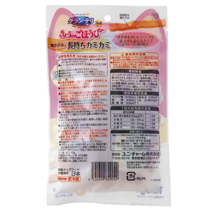ユニ・チャーム グラン・デリ きょうのごほうび 長持ちカミカミ 鶏ささみ 100g
